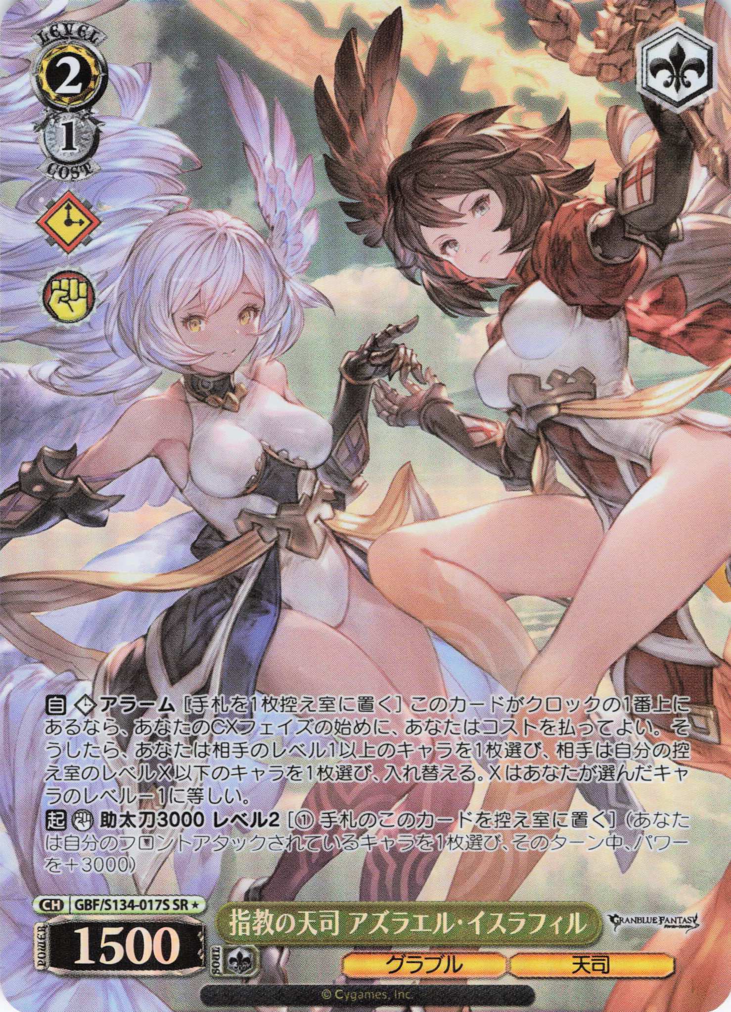 指教の天司 アズラエル・イスラフィル(SR)(GBF/S134-017S)